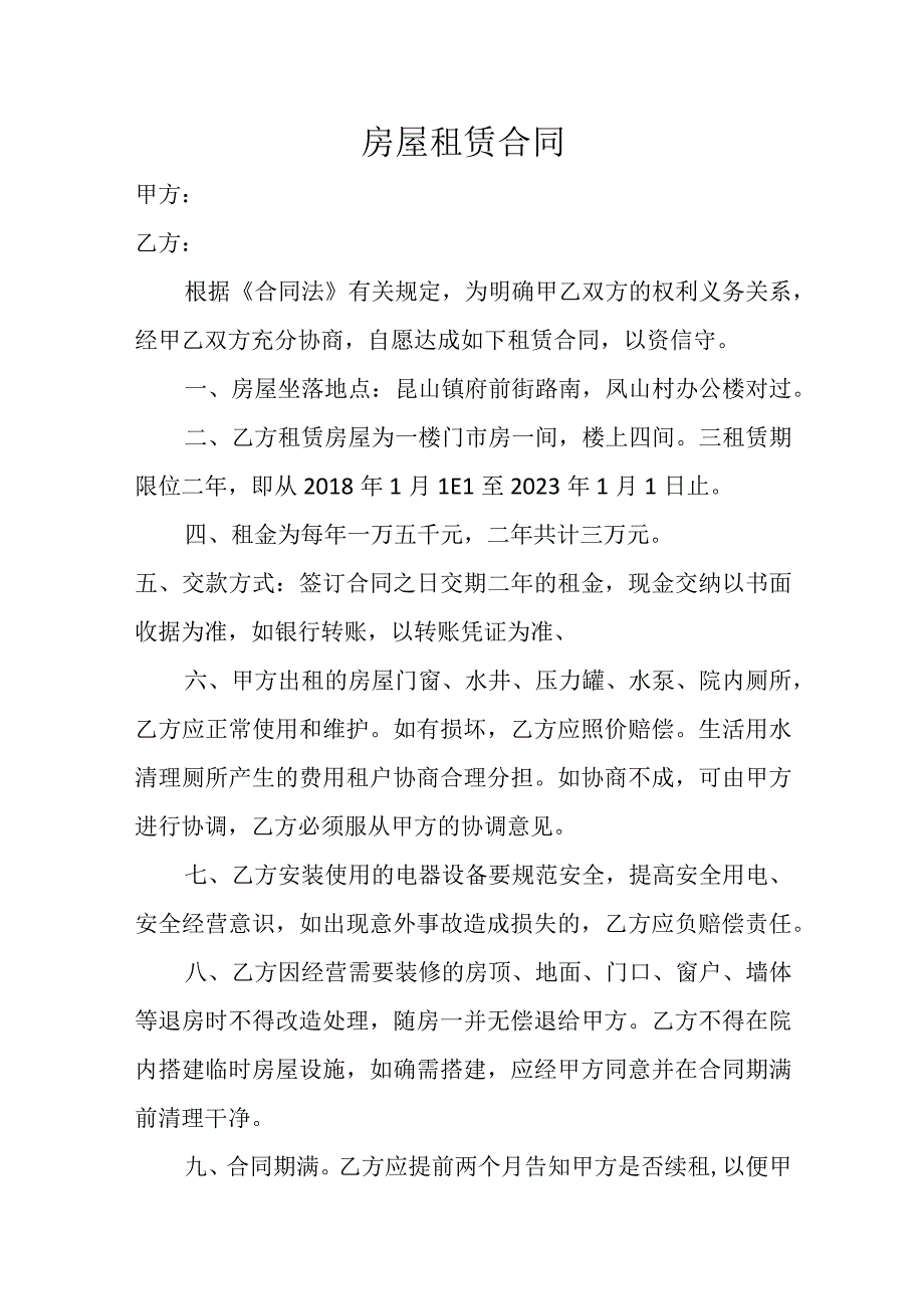 房屋租赁合同2份.docx_第1页