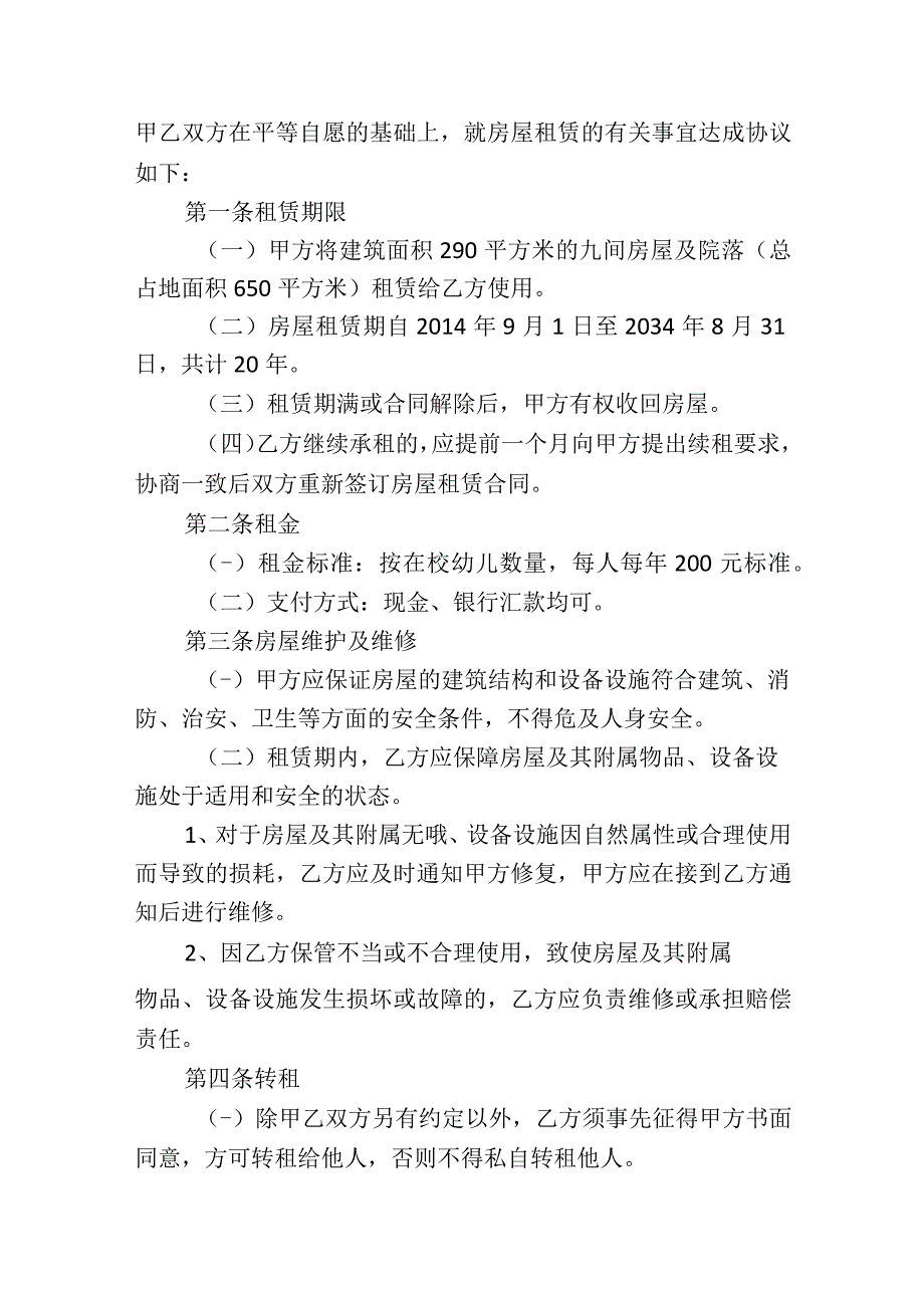 房屋租赁合同2份.docx_第3页