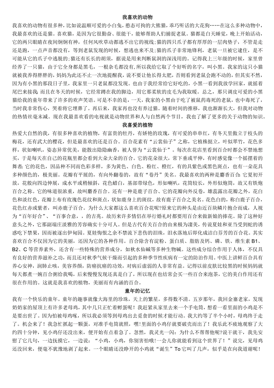 普通话考试说话题目.docx_第2页