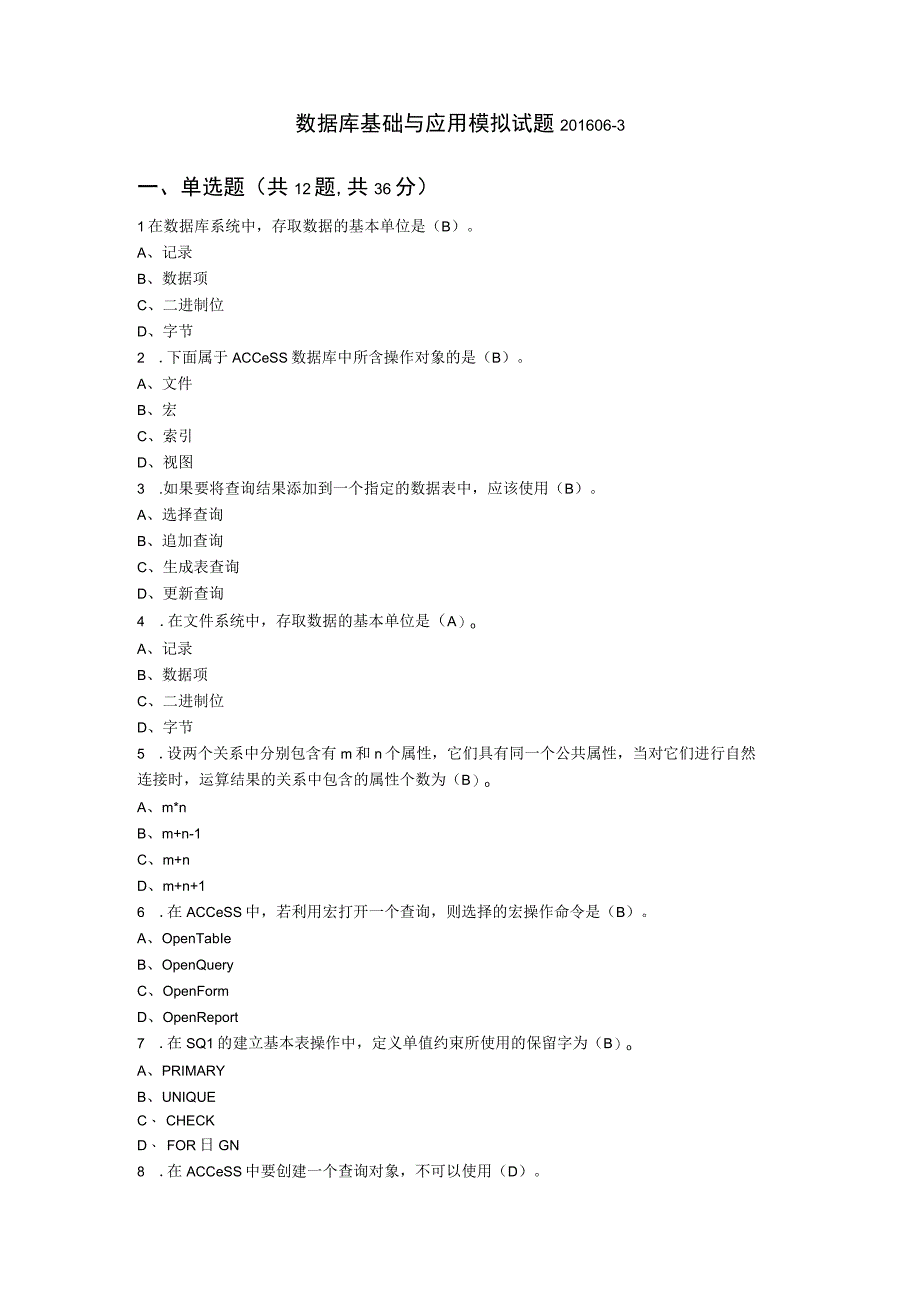 数据库基础与应用-模拟试题3（附参考答案）.docx_第1页