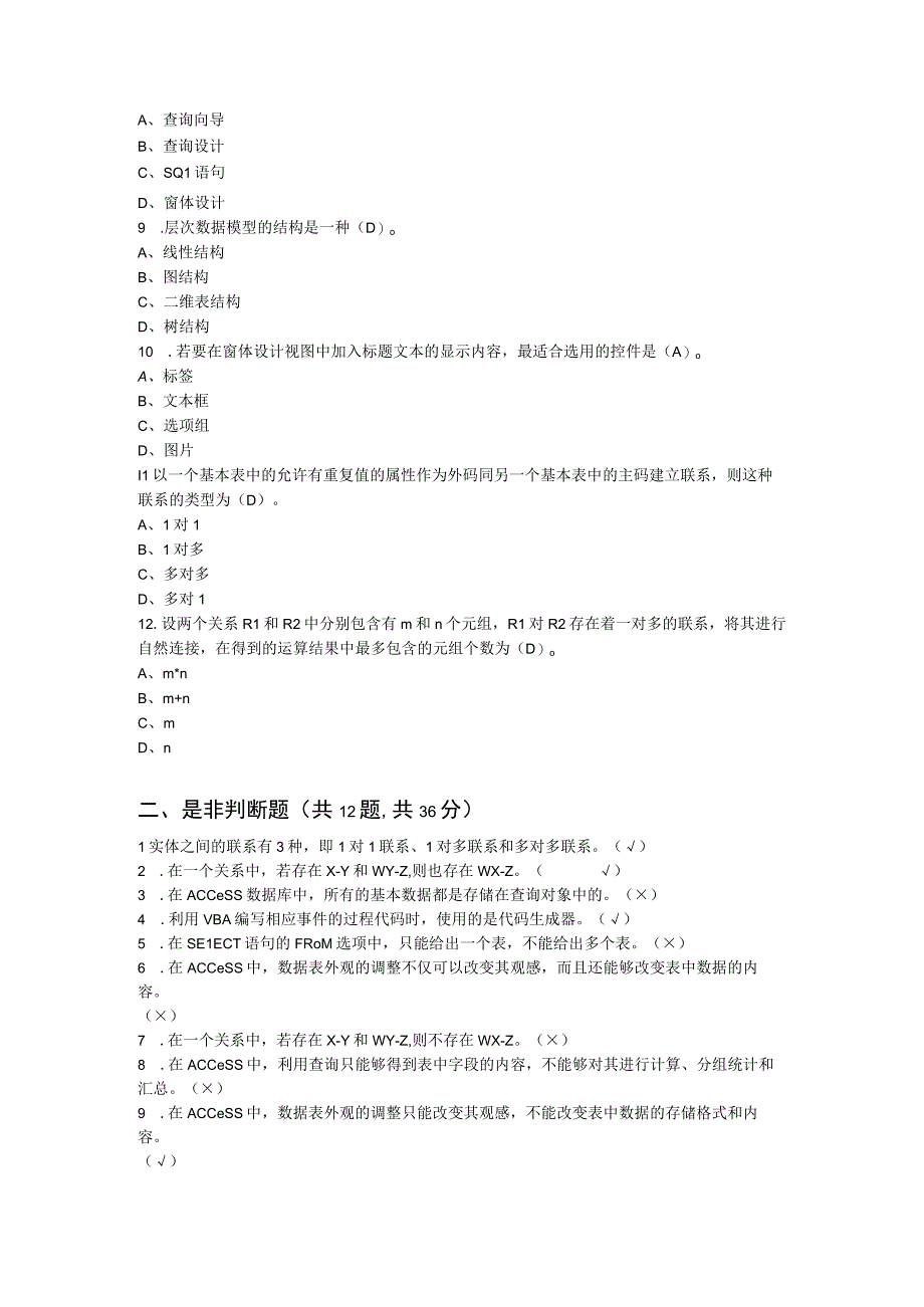 数据库基础与应用-模拟试题3（附参考答案）.docx_第2页