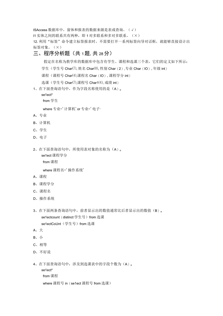 数据库基础与应用-模拟试题3（附参考答案）.docx_第3页