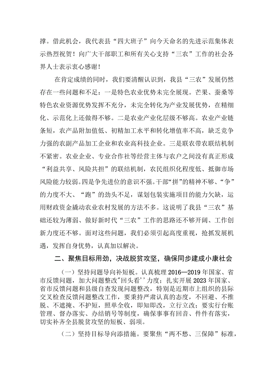 李春华：在2020年县委农村工作会议暨创建省级乡村振兴先进县动员大会上的讲话【笔尖耕耘】.docx_第2页