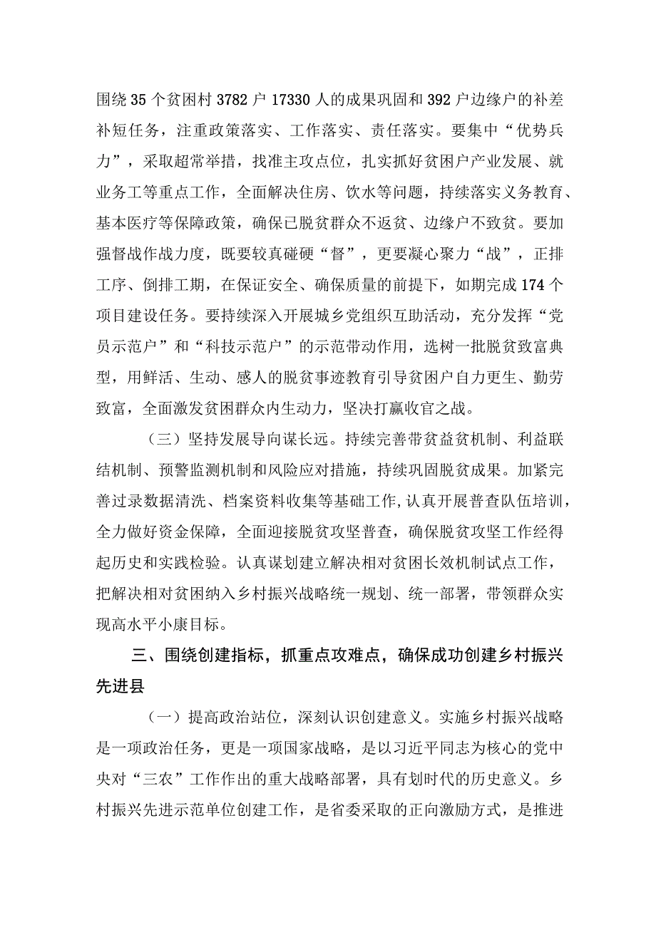 李春华：在2020年县委农村工作会议暨创建省级乡村振兴先进县动员大会上的讲话【笔尖耕耘】.docx_第3页