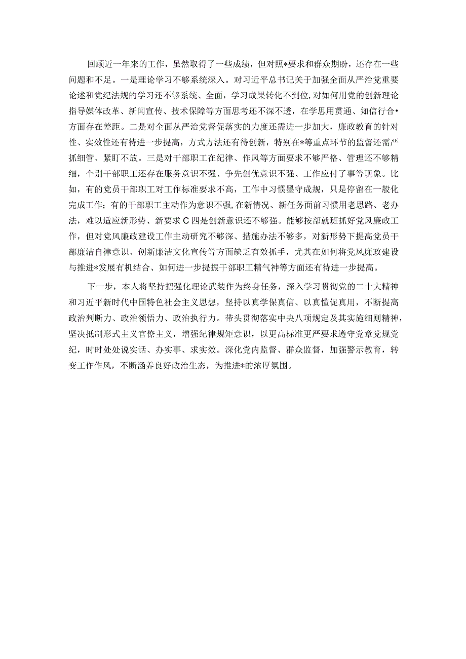 市宣传系统干部2023年度述责述廉报告.docx_第3页