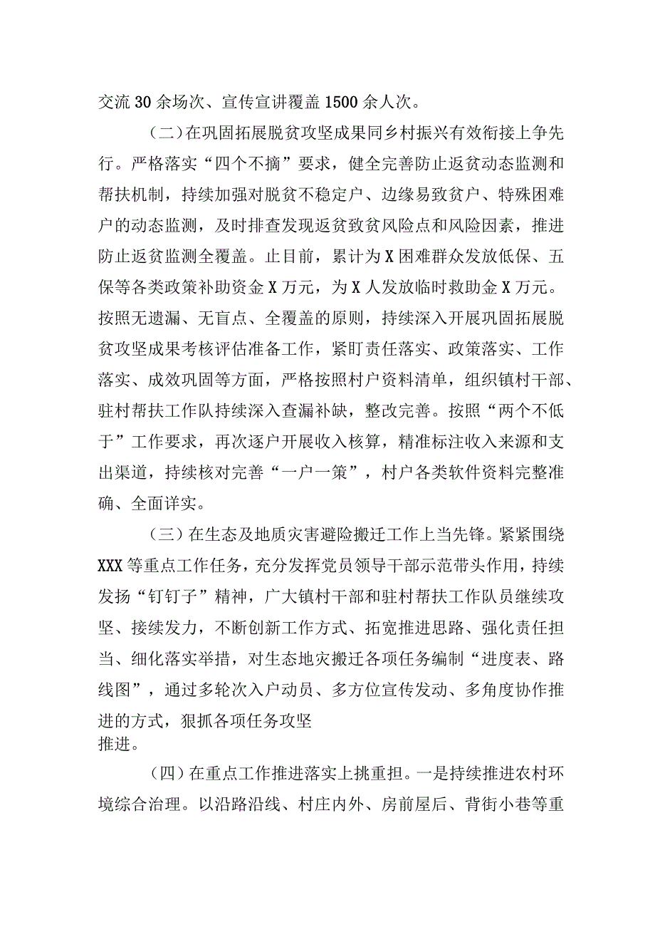 在全县巩固拓展脱贫攻坚成果考核评估推进会议暨驻村帮扶工作队总队长会议上的发言【笔尖耕耘】.docx_第2页