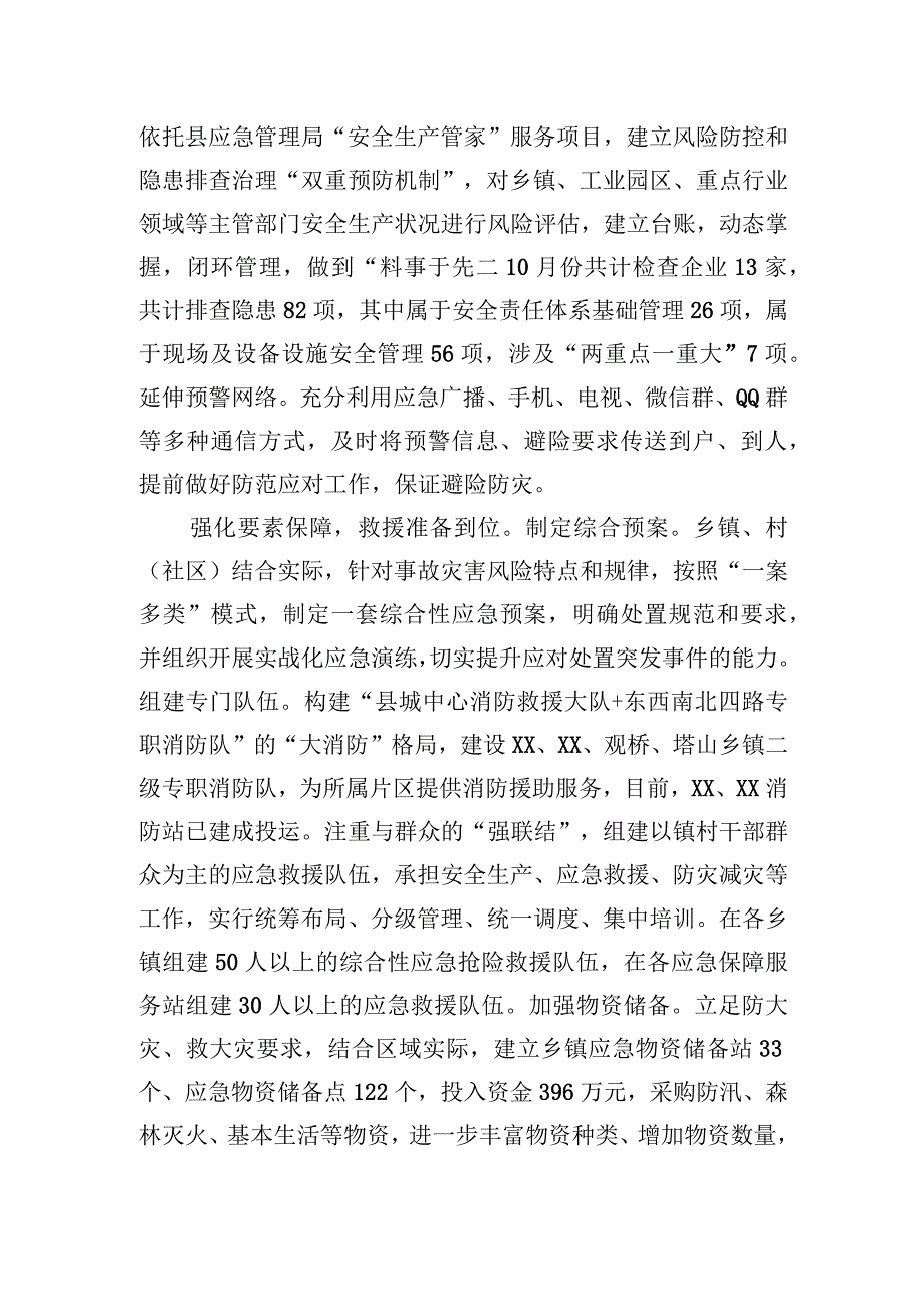 某县加强基层应急管理能力建设经验做法.docx_第2页