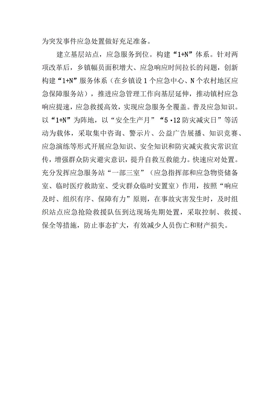 某县加强基层应急管理能力建设经验做法.docx_第3页