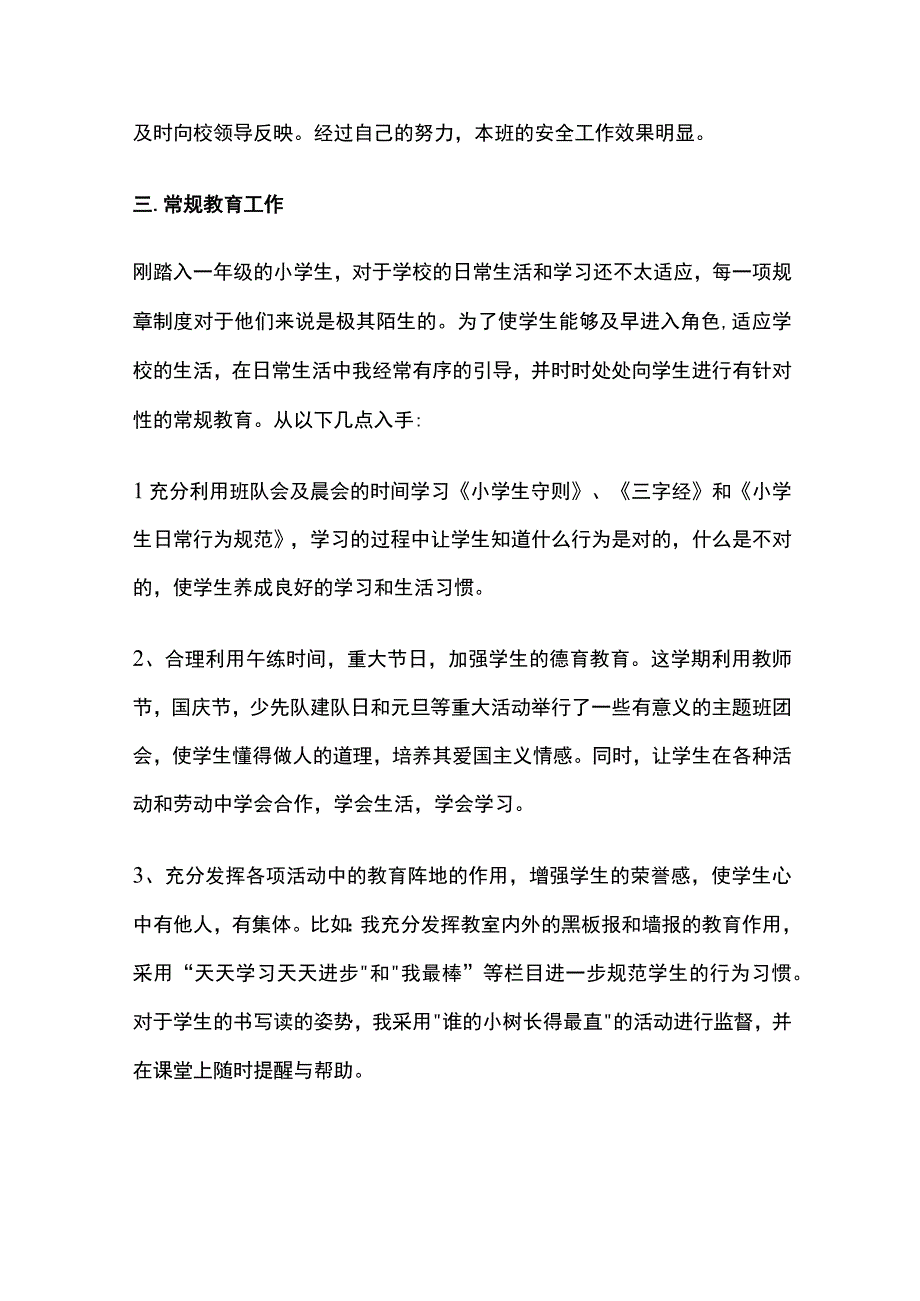 年度第一学期一年级班主任工作总结全套.docx_第2页