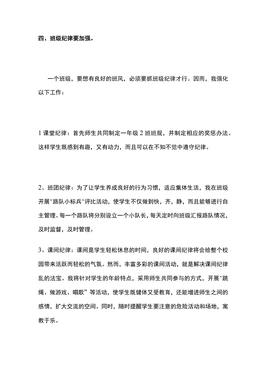 年度第一学期一年级班主任工作总结全套.docx_第3页