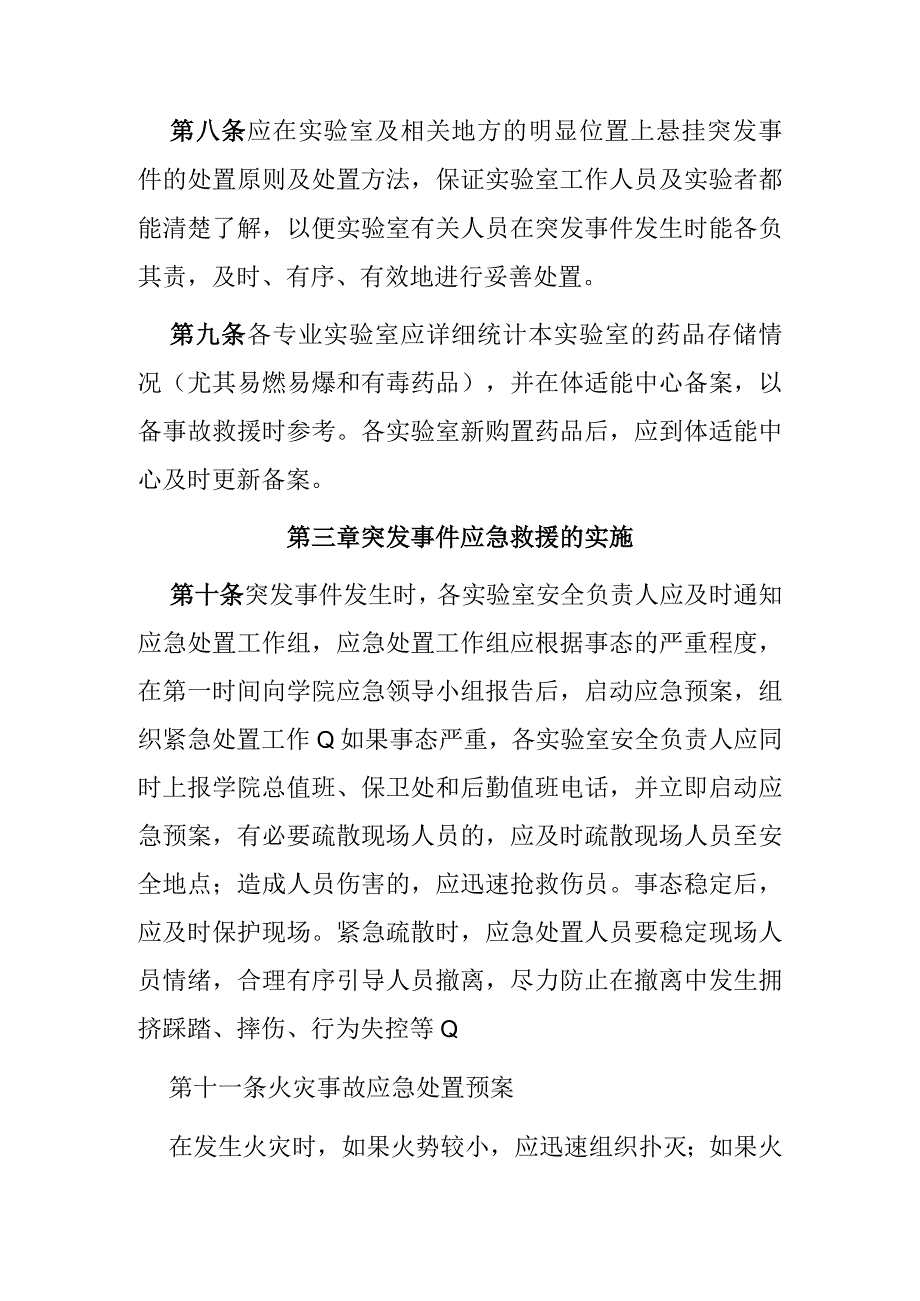 大学及高校体适能中心应急预案.docx_第3页