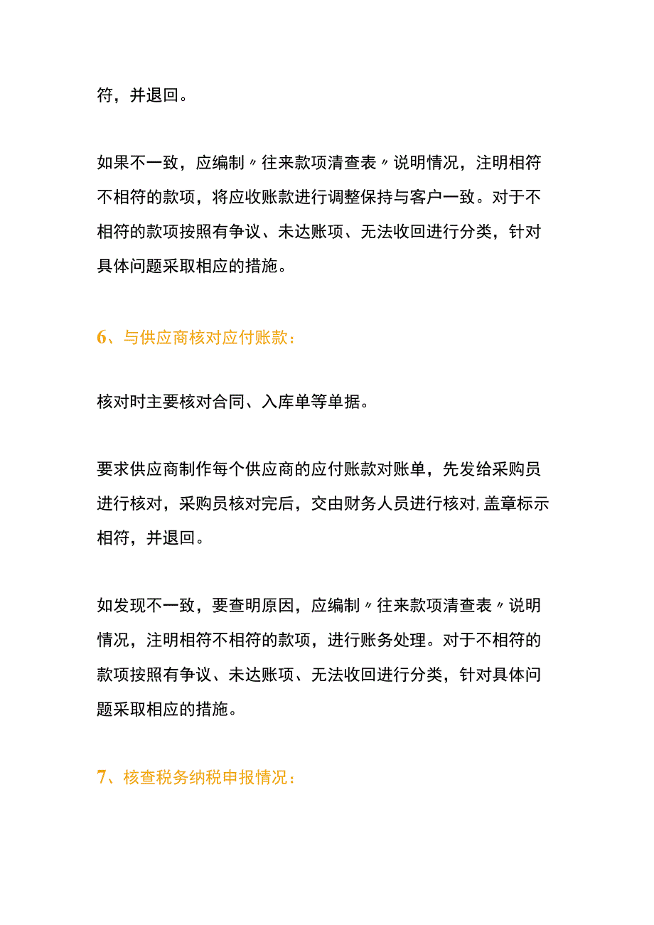 工厂乱账处理流程.docx_第3页