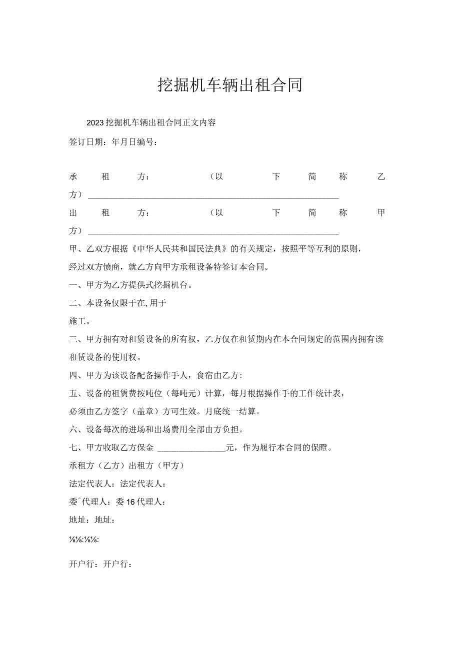 挖掘机车辆出租合同.docx_第1页