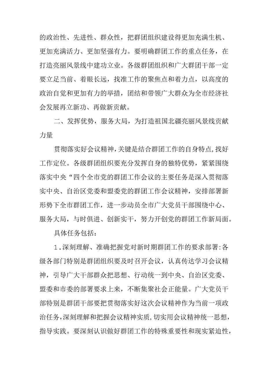 市委党的群团工作会议上的讲话.docx_第2页