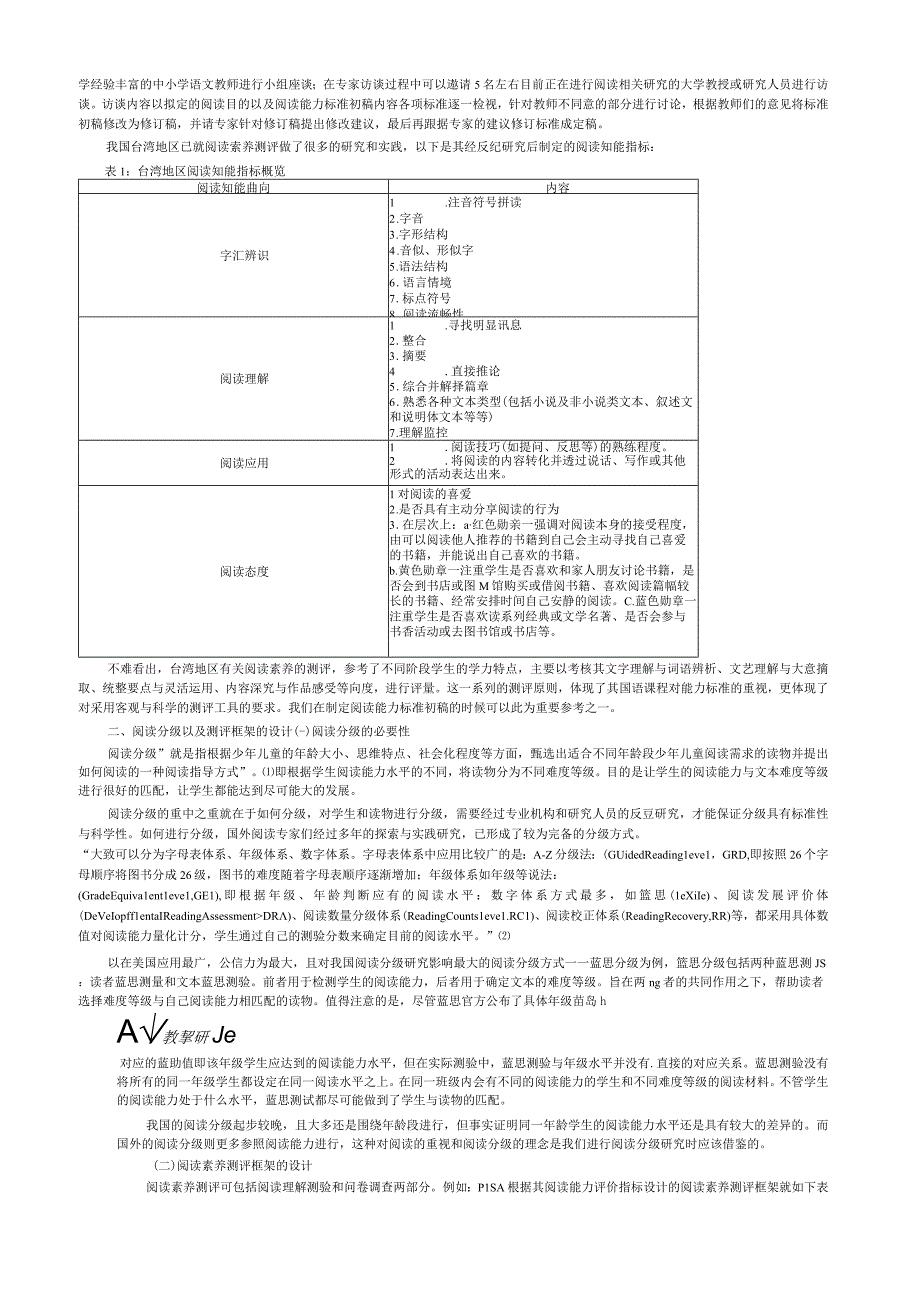 实施我国中小学生阅读素养测评之研究.docx_第2页