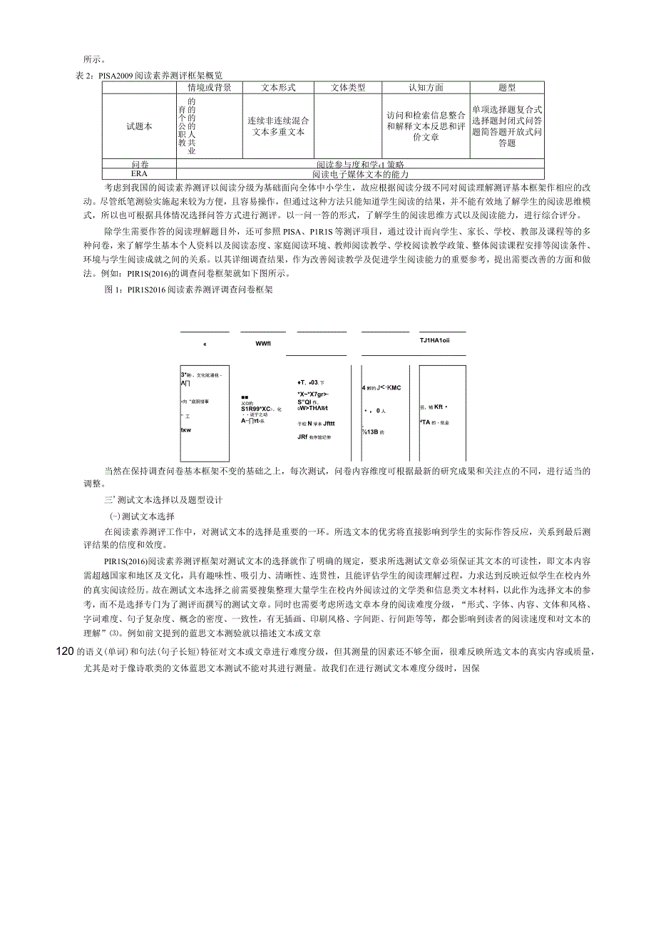 实施我国中小学生阅读素养测评之研究.docx_第3页