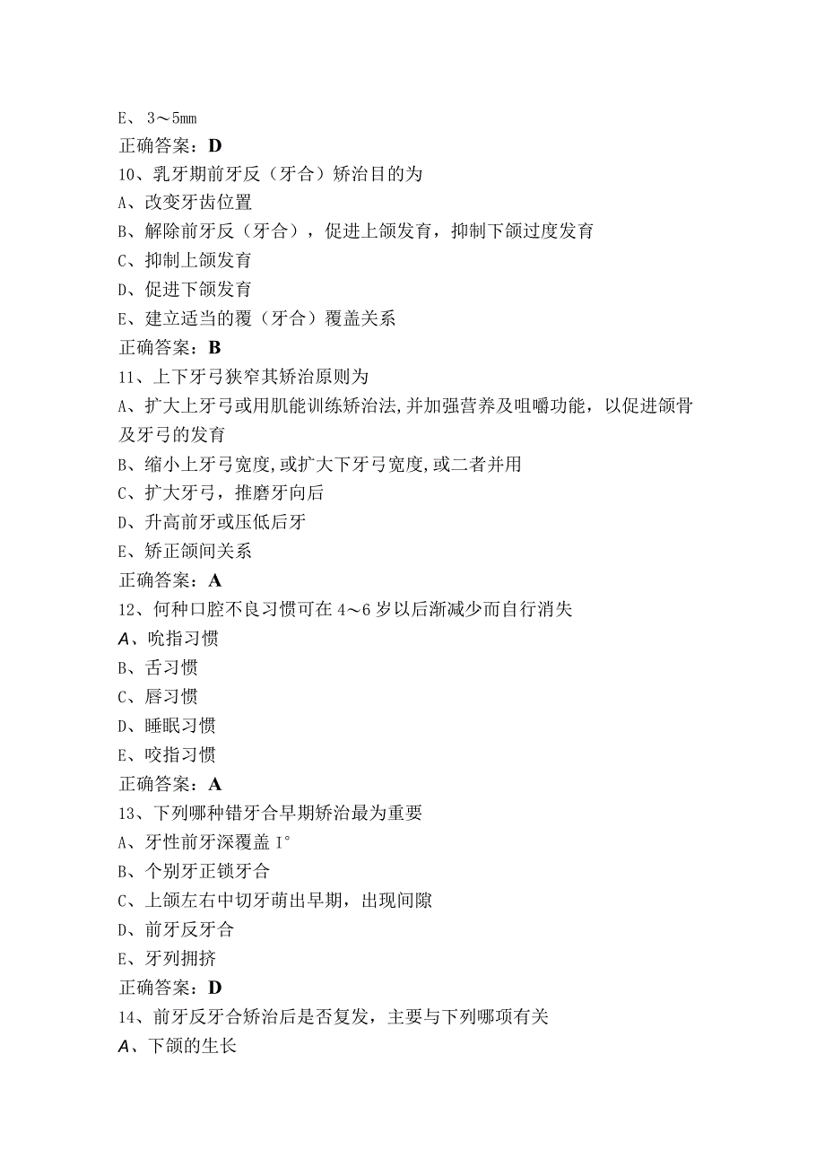 口腔正畸学习题库+参考答案.docx_第3页