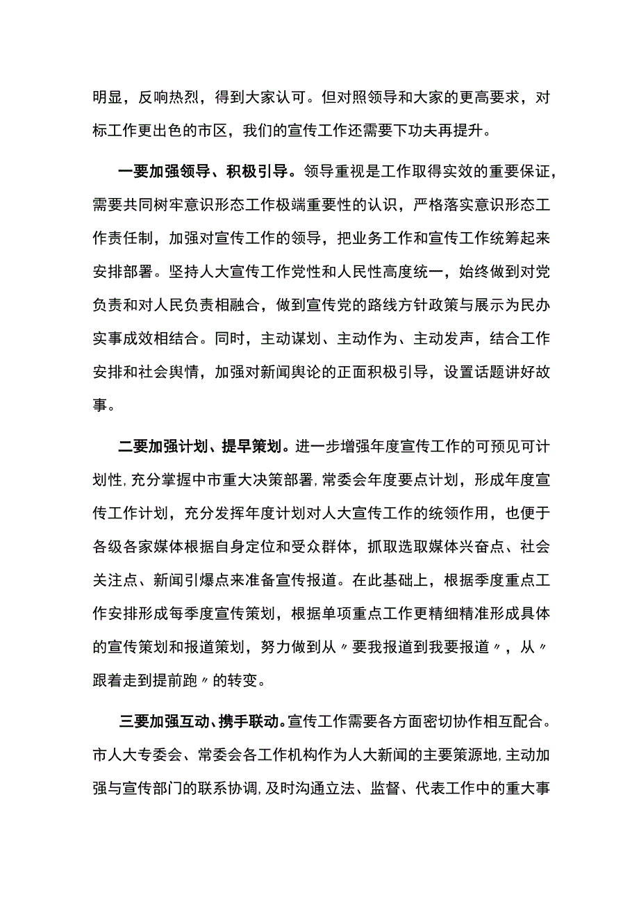 宣传干部在市人大机关主题教育专题读书班上的研讨发言材料.docx_第2页