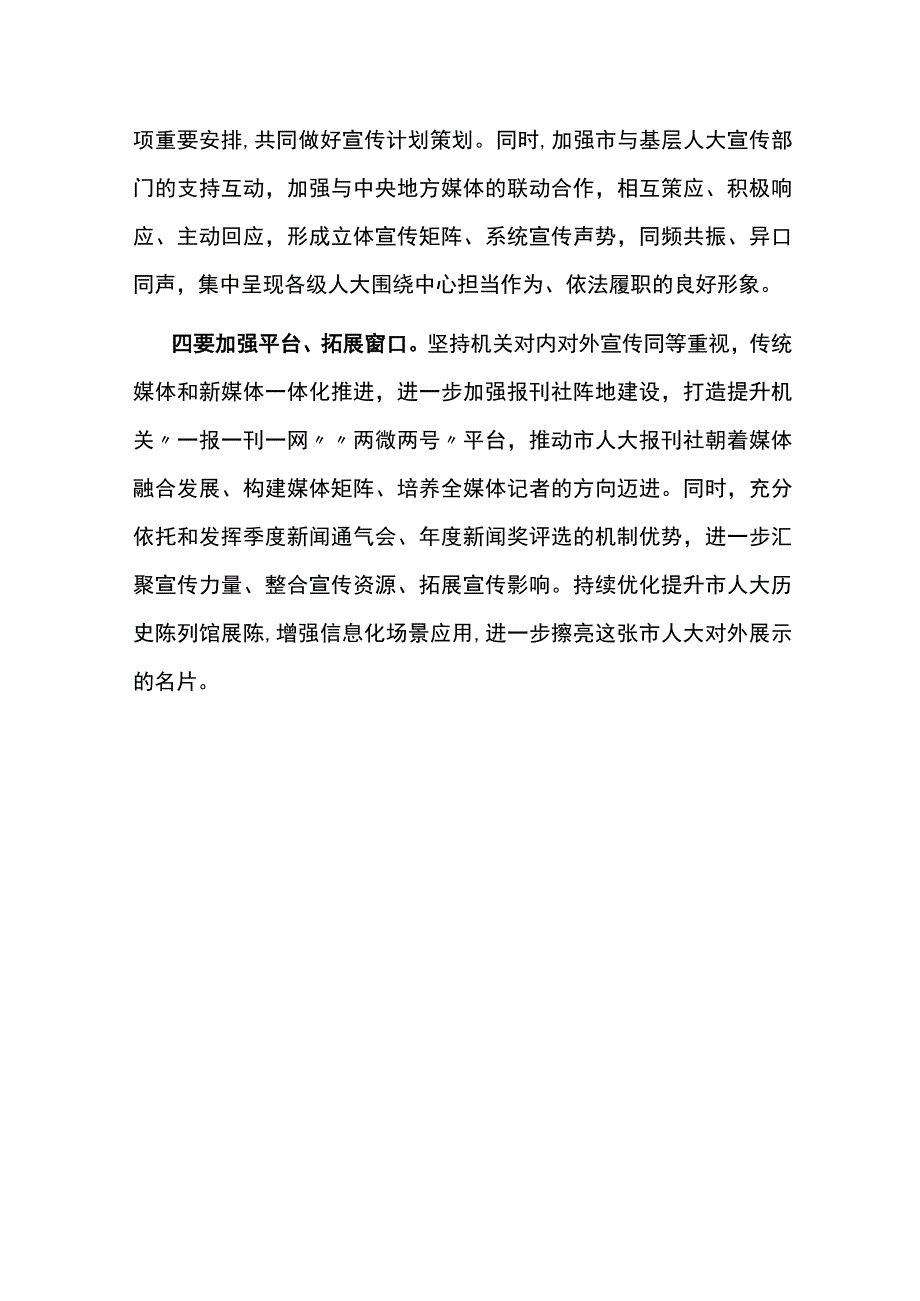 宣传干部在市人大机关主题教育专题读书班上的研讨发言材料.docx_第3页