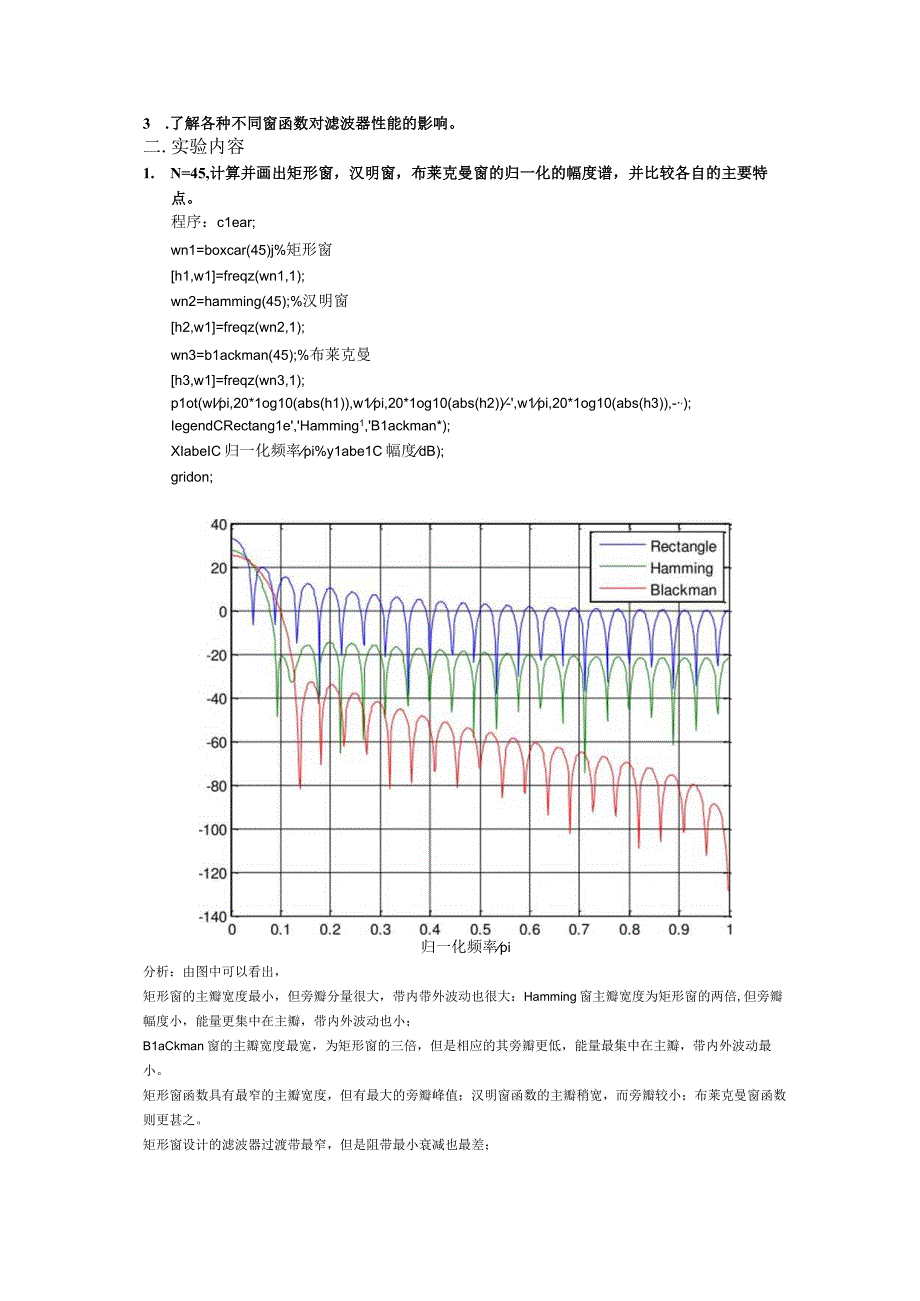 数字信号处理实验第二次实验报告--IIR数字滤波器的设计.docx_第2页