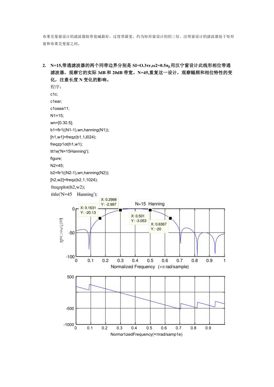 数字信号处理实验第二次实验报告--IIR数字滤波器的设计.docx_第3页