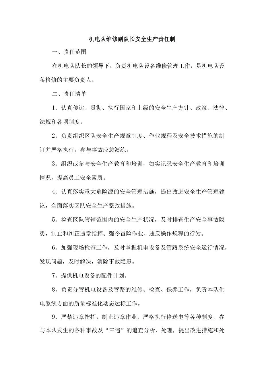 机电队维修副队长安全生产责任制.docx_第1页