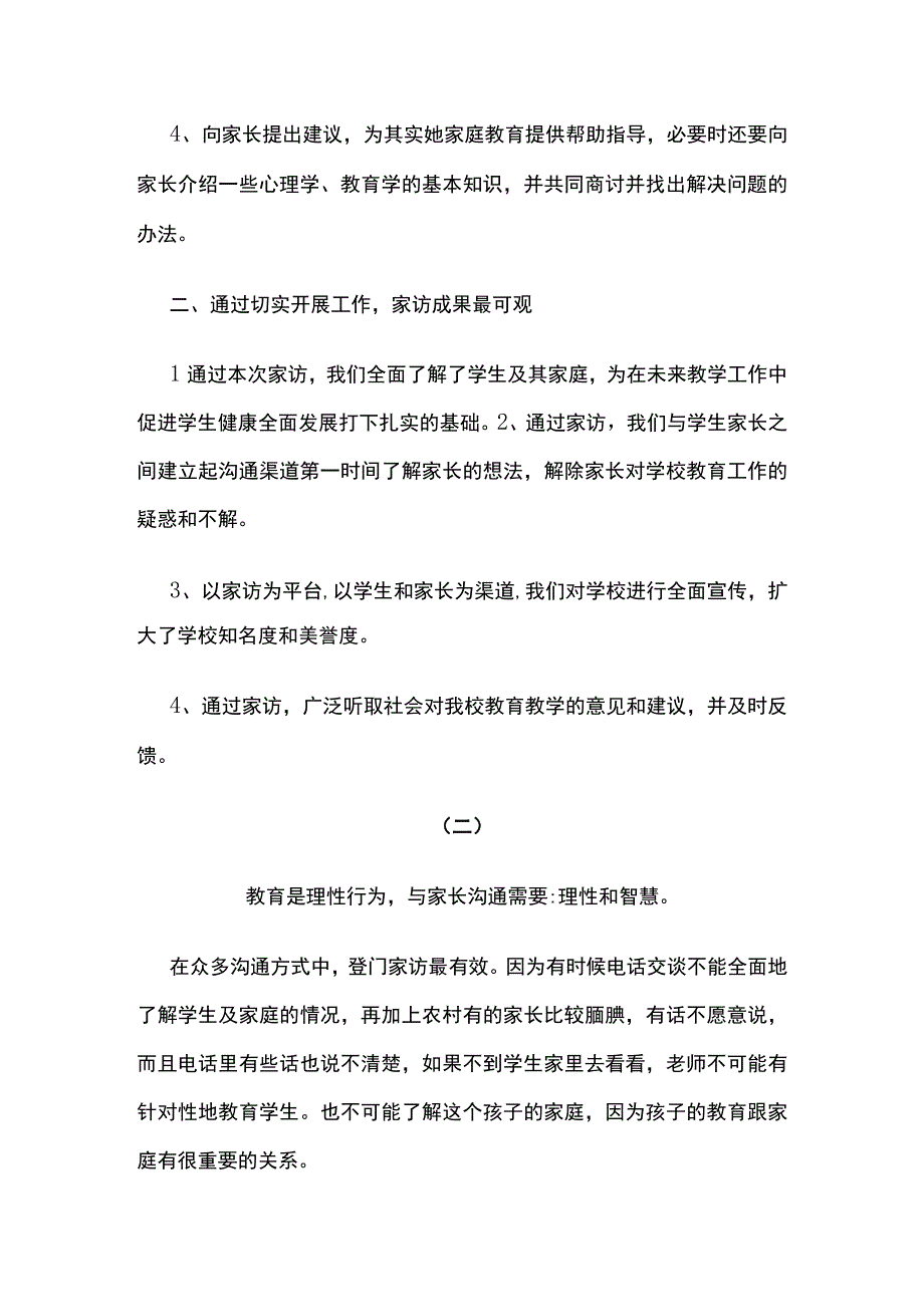 教师家访工作总结全套.docx_第2页