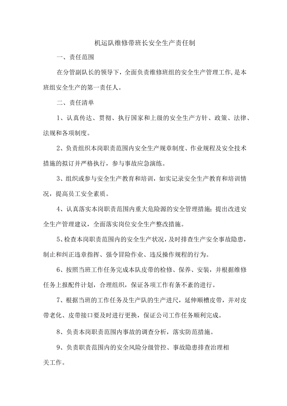 机运队维修带班长安全生产责任制.docx_第1页