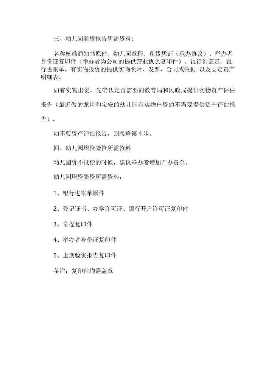 幼儿园验资资产评估报告流程及所需资料.docx_第2页