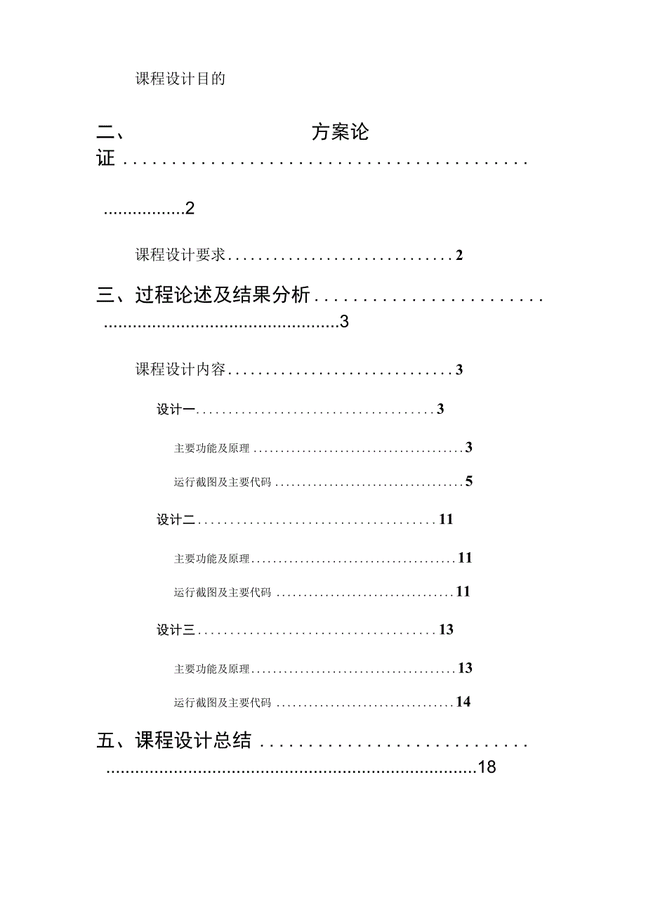 操作系统课程设计.docx_第2页