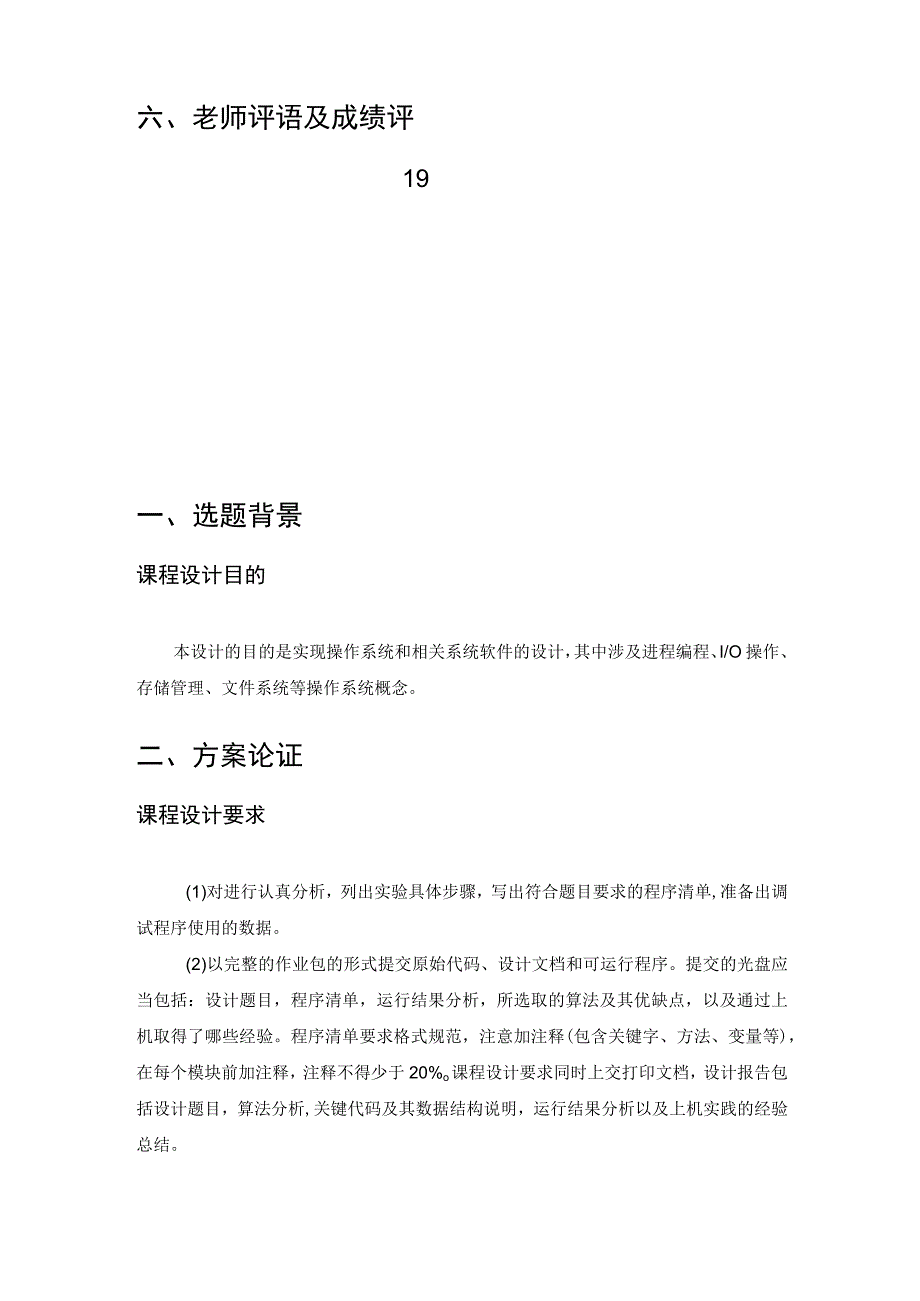 操作系统课程设计.docx_第3页