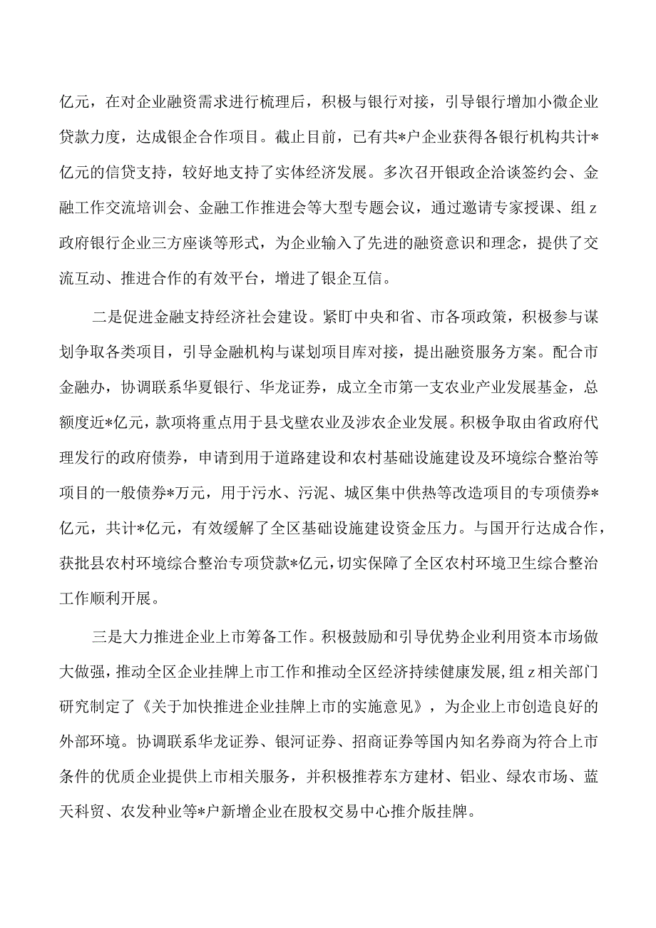 挂职副县长23年述职述廉述德.docx_第2页