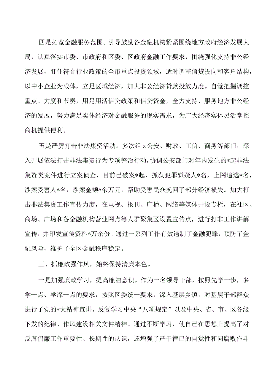 挂职副县长23年述职述廉述德.docx_第3页