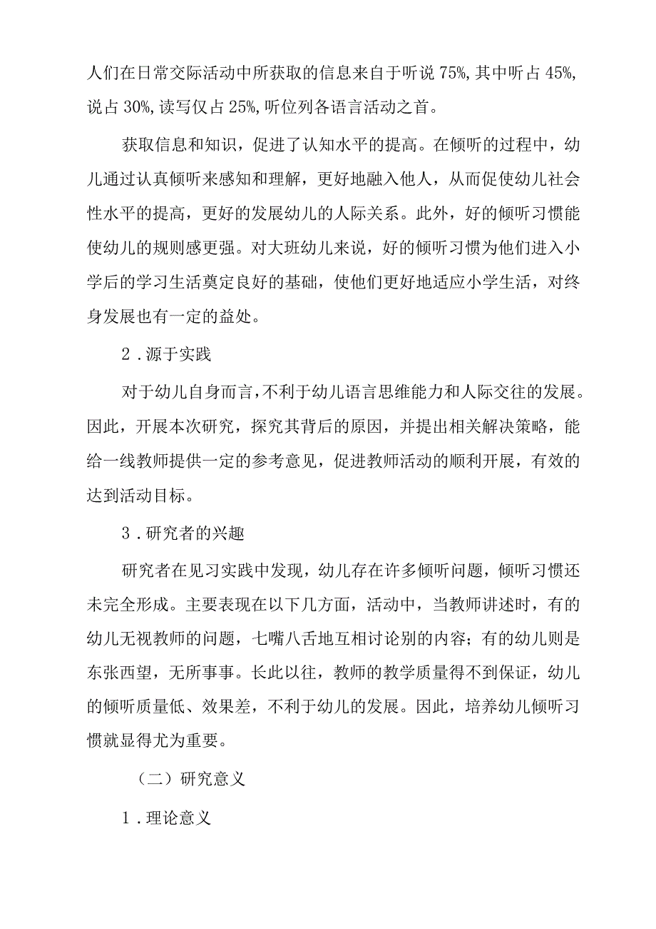 大班幼儿倾听行为习惯养成教育的调查研究.docx_第2页