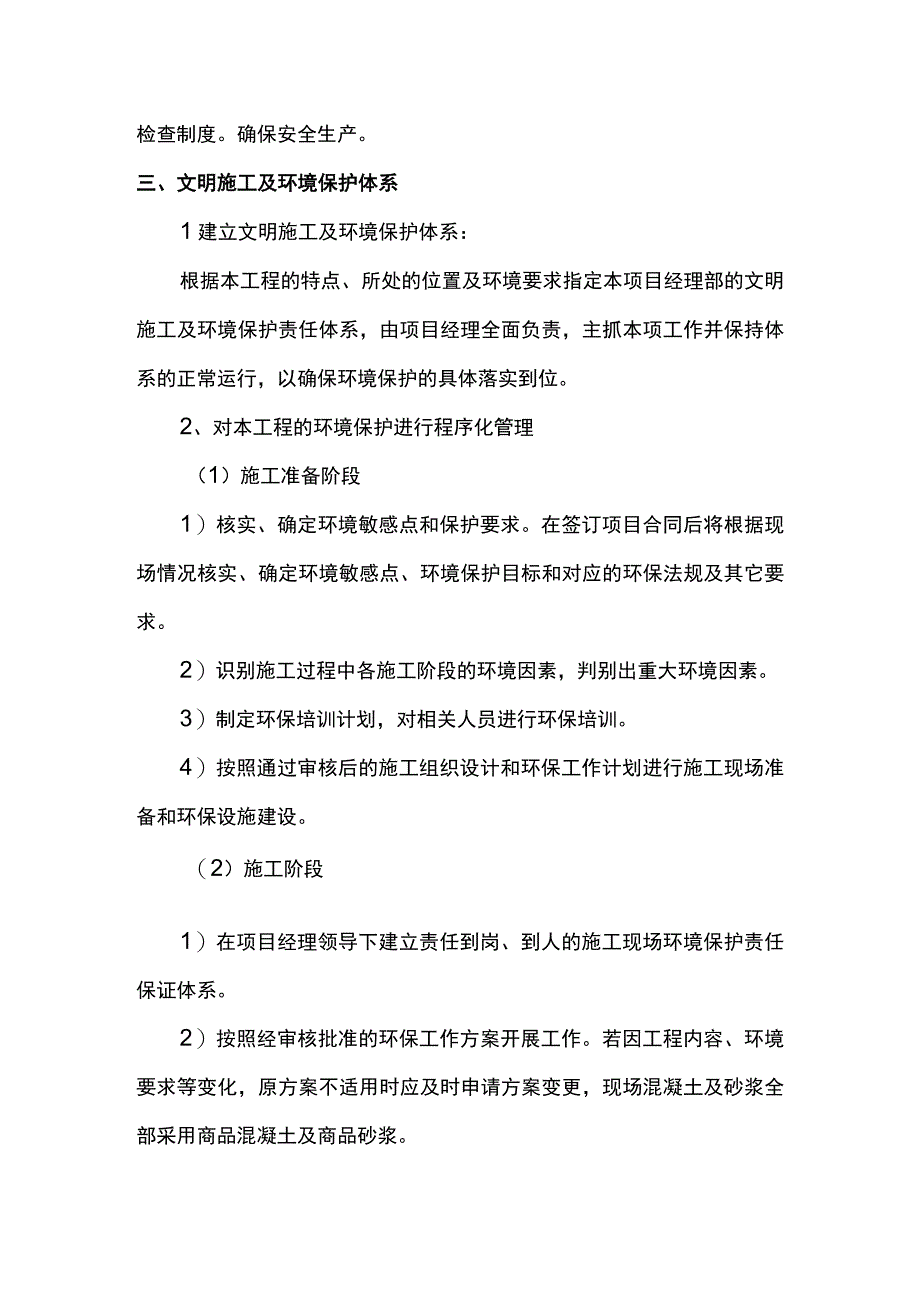 文明施工措施(1).docx_第2页