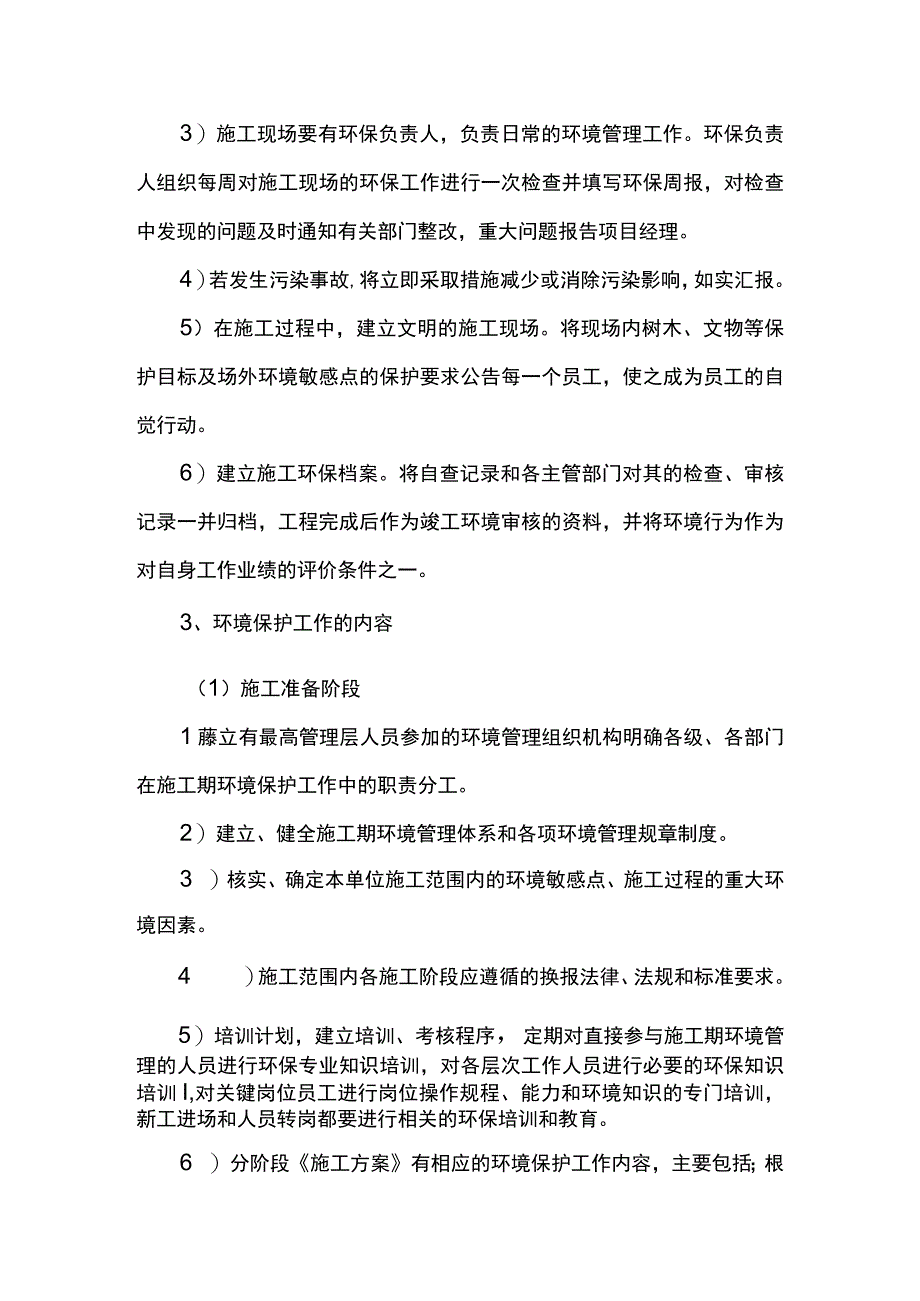 文明施工措施(1).docx_第3页