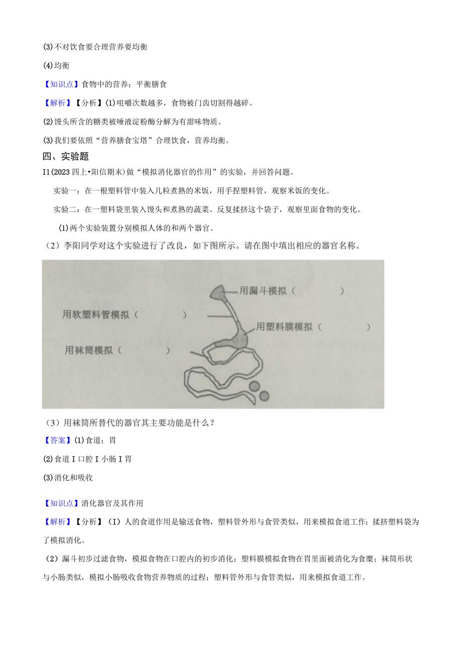 山东省滨州市阳信县2020-2021学年第一学期期末质量检测四年级科学试题.docx_第3页