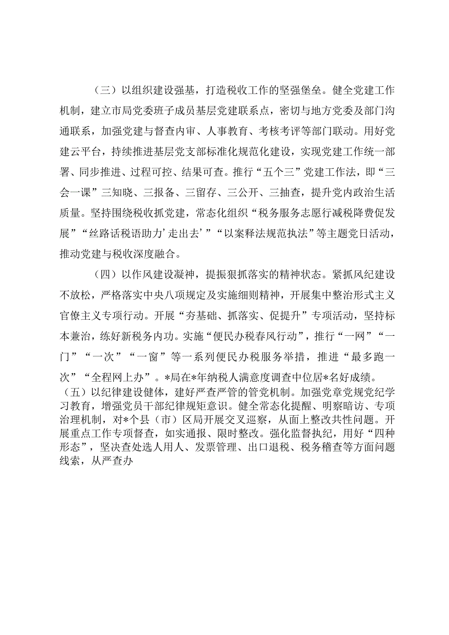 国税局机关党建经验做法、存在问题及建议（最新分享）.docx_第3页