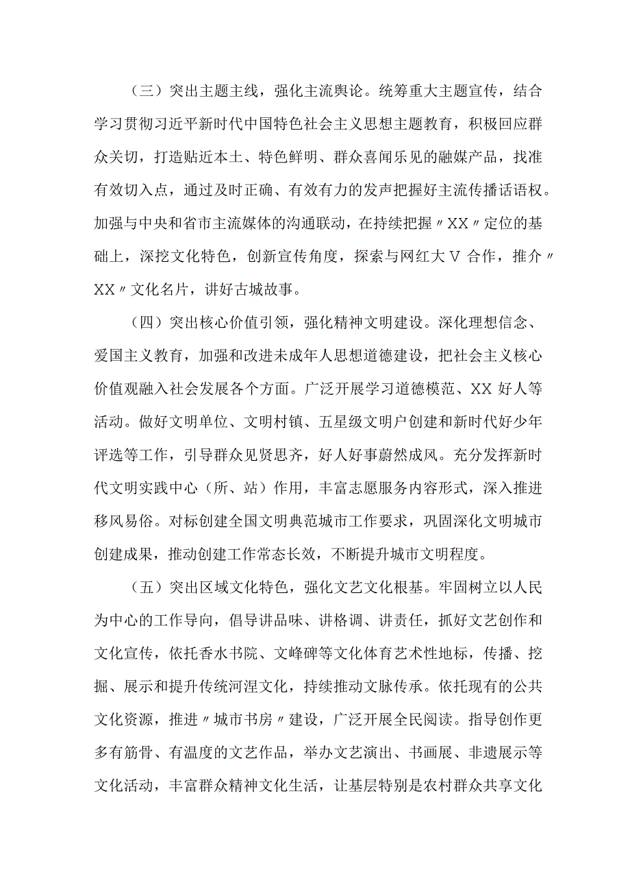 学习贯彻宣传思想文化工作会议精神专题会议上的发言提纲.docx_第3页