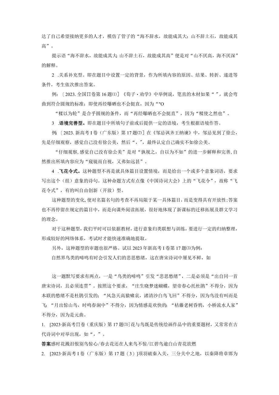 板块7 名篇名句默写 课时60 名篇名句默写——读懂选准正确书写.docx_第2页