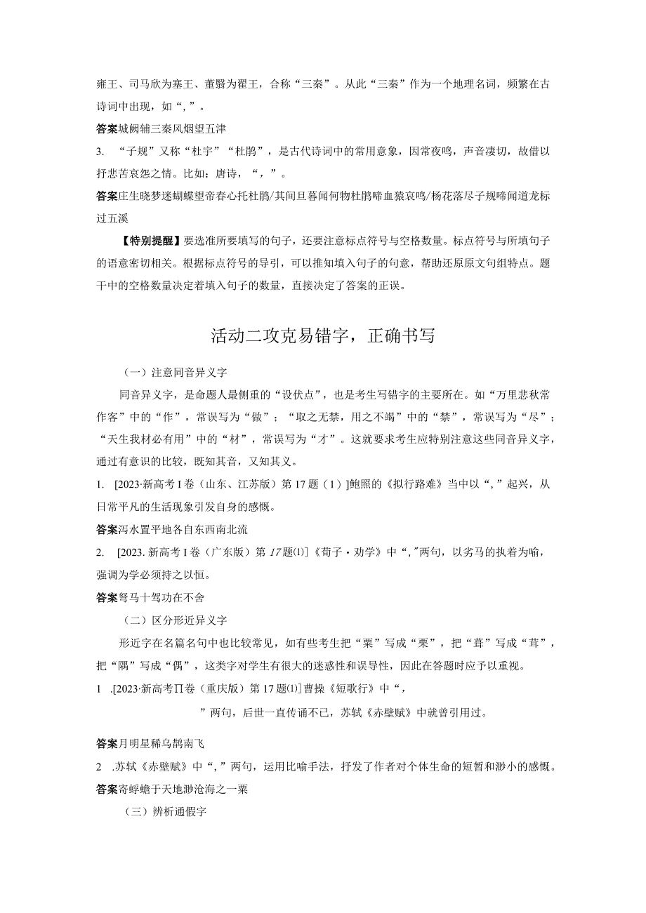 板块7 名篇名句默写 课时60 名篇名句默写——读懂选准正确书写.docx_第3页