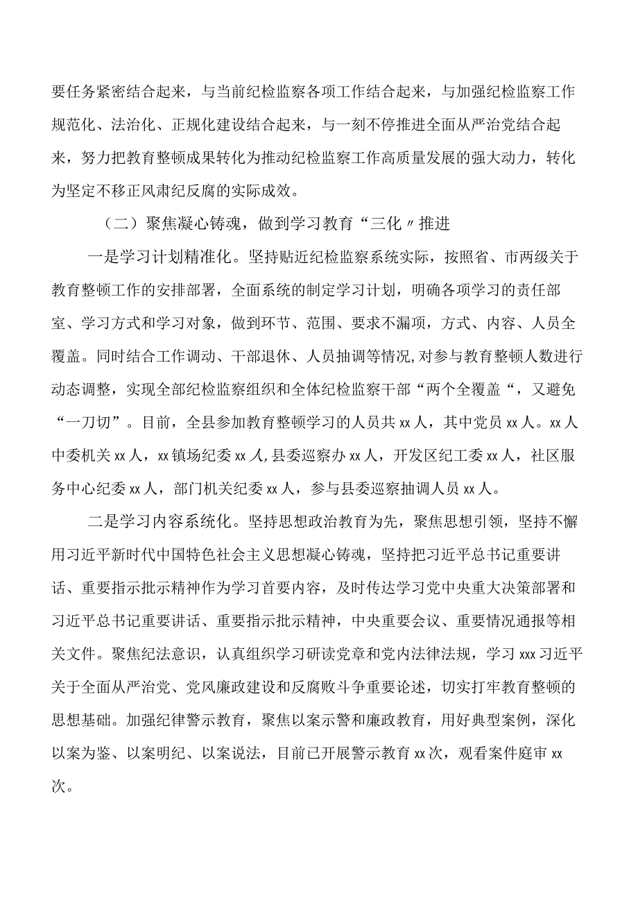 多篇2023年开展纪检干部教育整顿自查自纠工作情况报告.docx_第2页