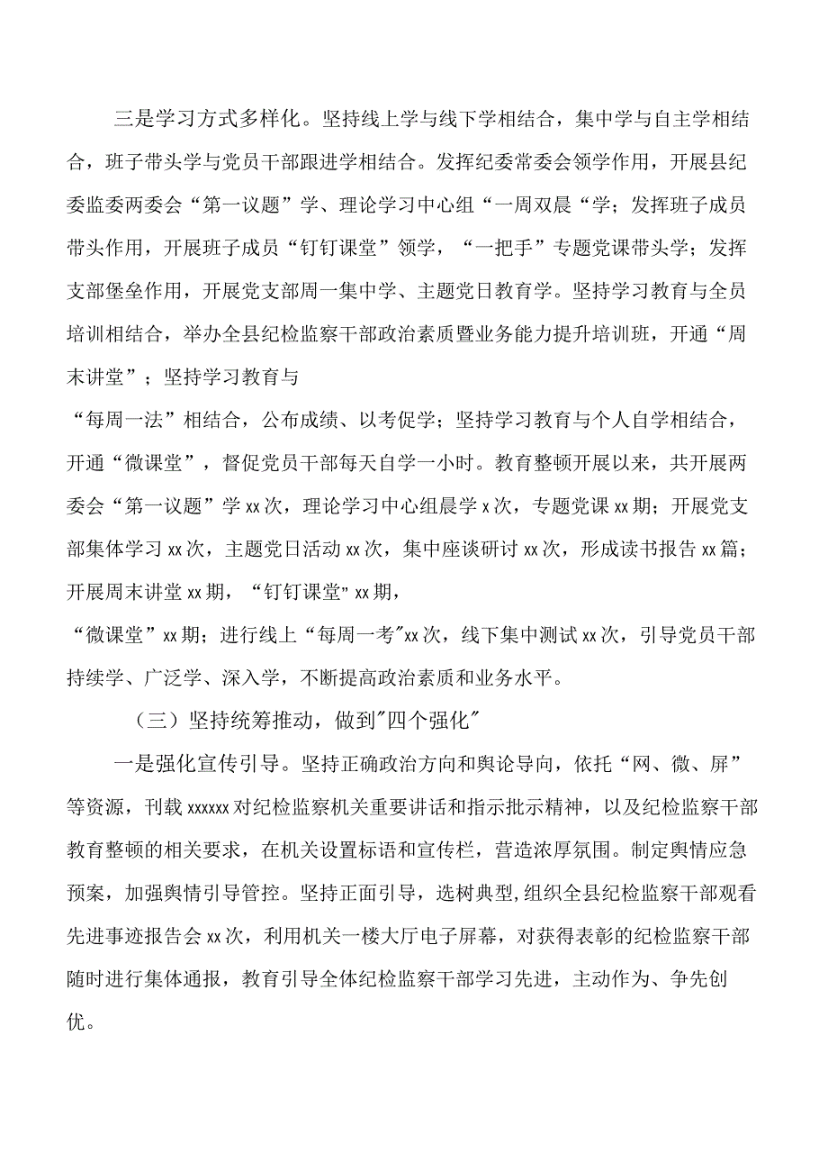 多篇2023年开展纪检干部教育整顿自查自纠工作情况报告.docx_第3页