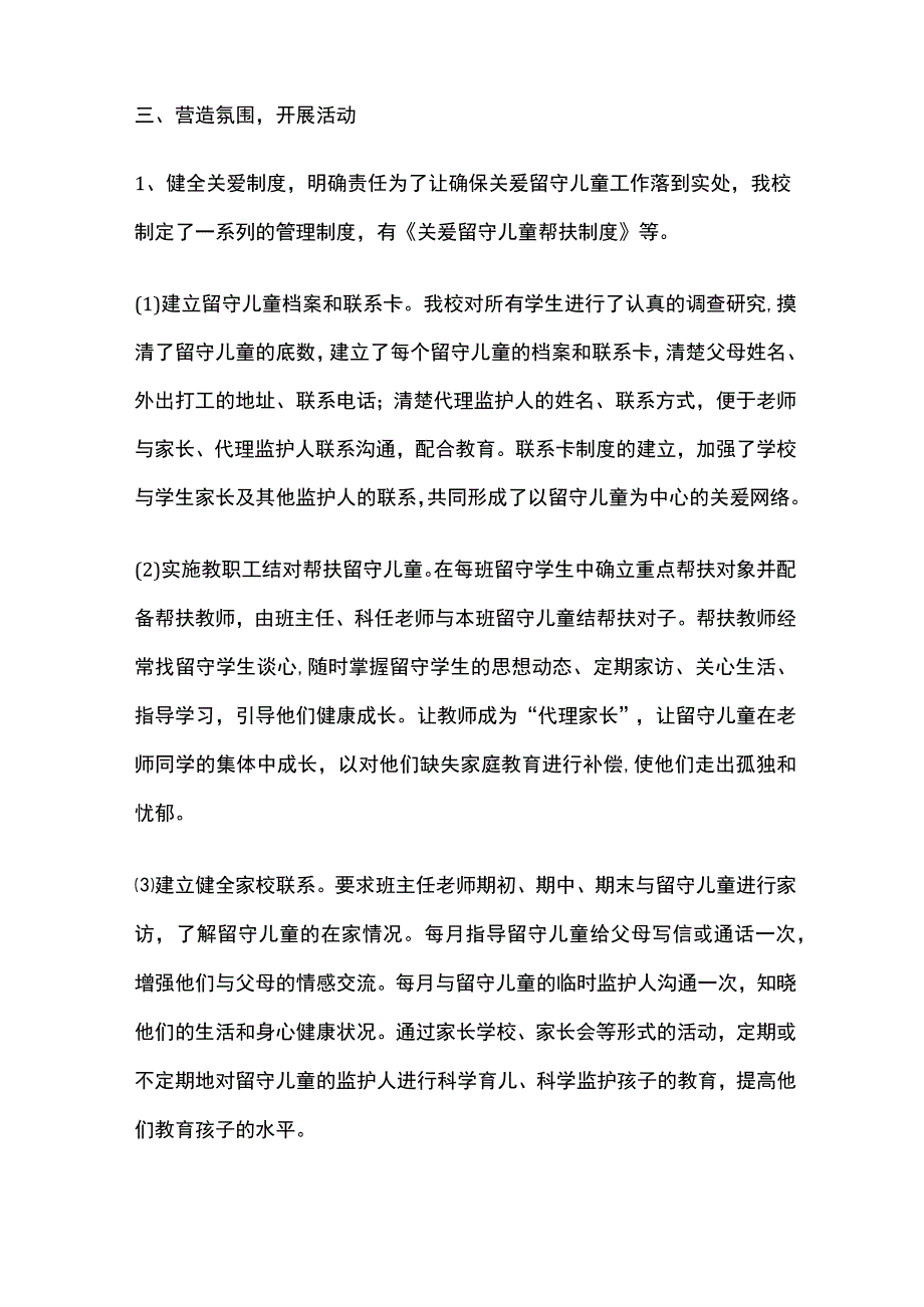 年度第一学期学校留守儿童工作总结全套.docx_第2页