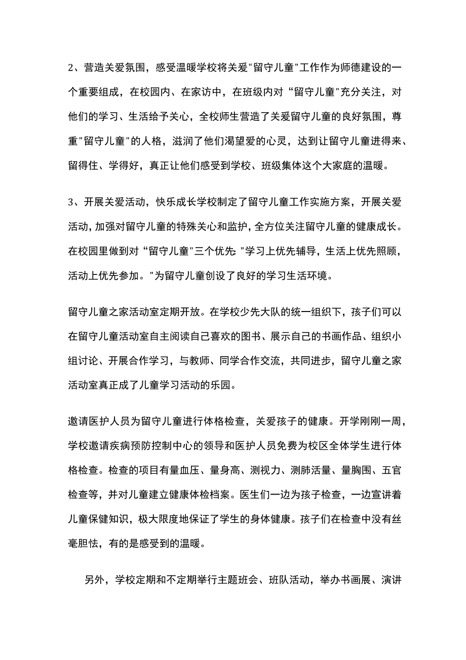 年度第一学期学校留守儿童工作总结全套.docx_第3页