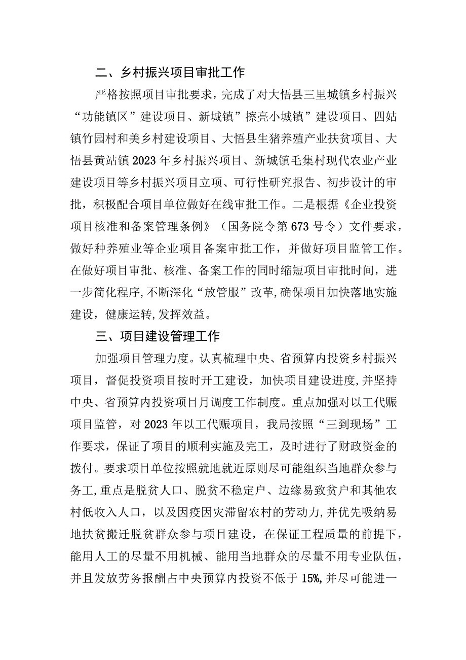 县发改局关于乡村振兴“三项行动”工作总结【笔尖耕耘】.docx_第2页