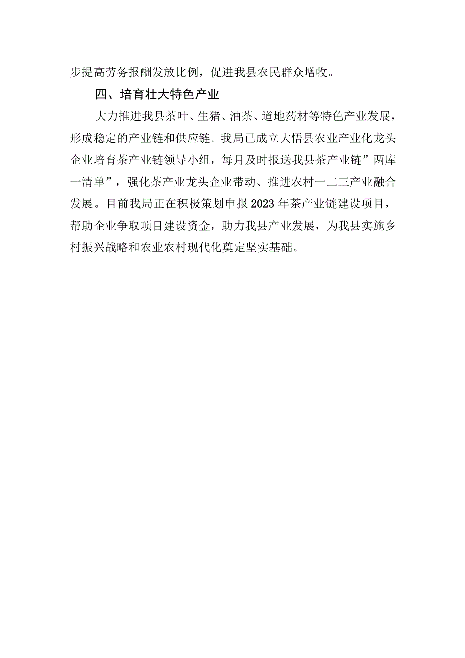 县发改局关于乡村振兴“三项行动”工作总结【笔尖耕耘】.docx_第3页