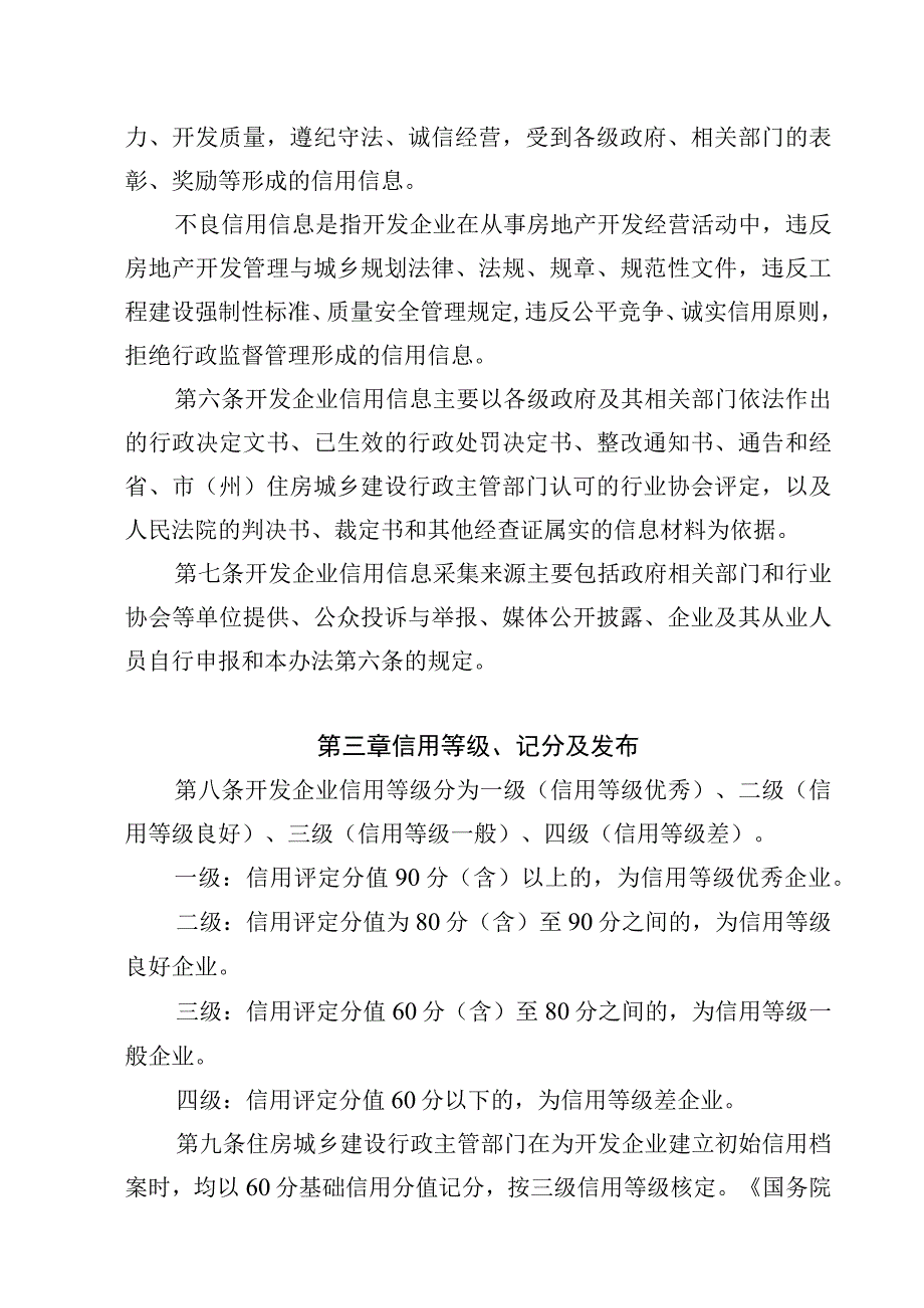 四川省房地产开发企业信用信息管理暂行办法.docx_第2页