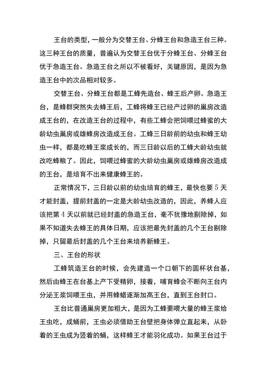 如何辨别王台的优劣？记住这5点-不再因为挑选王台而困惑.docx_第2页