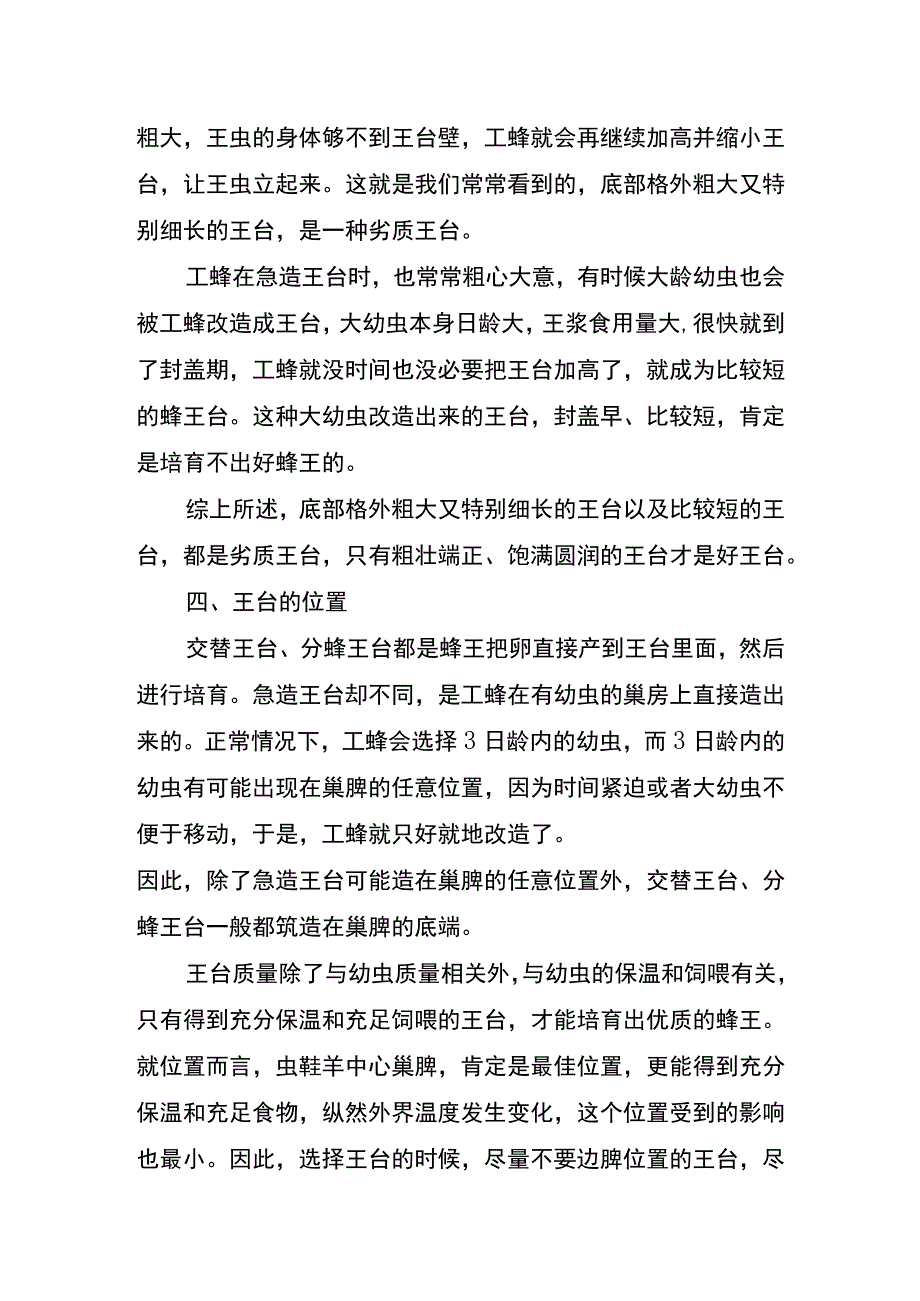 如何辨别王台的优劣？记住这5点-不再因为挑选王台而困惑.docx_第3页